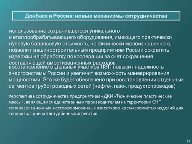 Донбасс и Россия: новые механизмы сотрудничества восстановление отдельных участков ЛЭП повысит