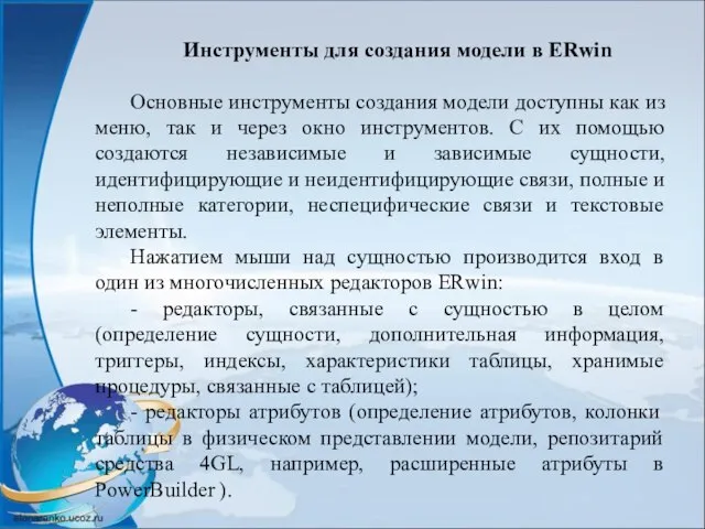 Инструменты для создания модели в ERwin Основные инструменты создания модели доступны