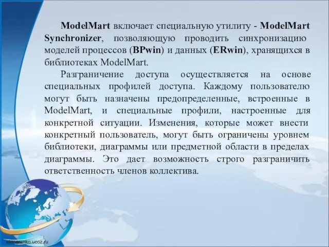 ModelMart включает специальную утилиту - ModelMart Synchronizer, позволяющую проводить синхронизацию моделей