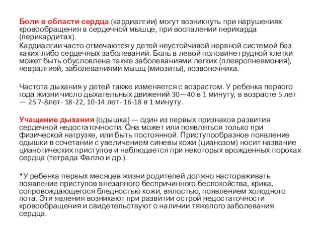 Боли в области сердца (кардиалгии) могут возникнуть при нарушениях кровообращения в