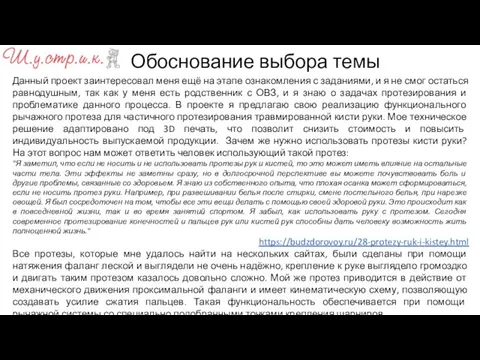 Данный проект заинтересовал меня ещё на этапе ознакомления с заданиями, и