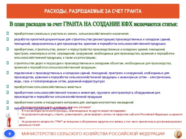 приобретение земельных участков из земель сельскохозяйственного назначения; разработка проектной документации для