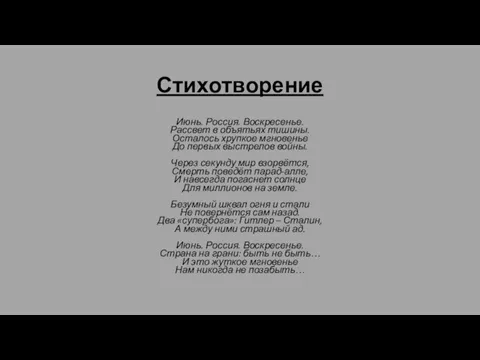 Стихотворение Июнь. Россия. Воскресенье. Рассвет в объятьях тишины. Осталось хрупкое мгновенье