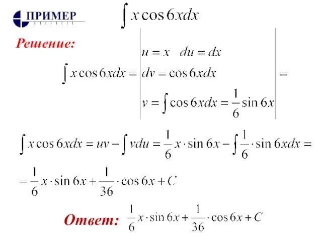 Решение: Ответ: