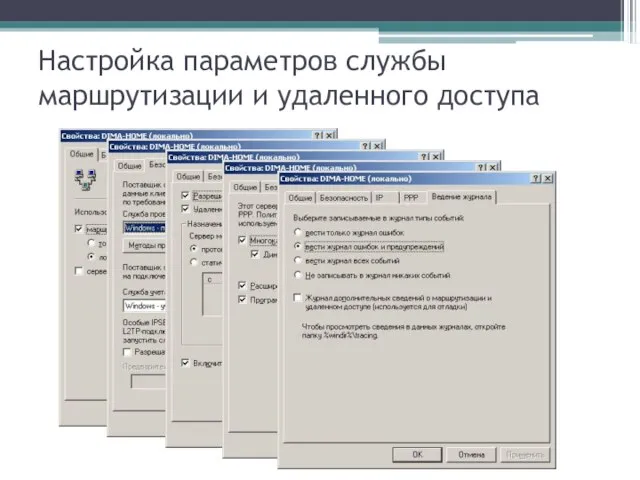 Настройка параметров службы маршрутизации и удаленного доступа