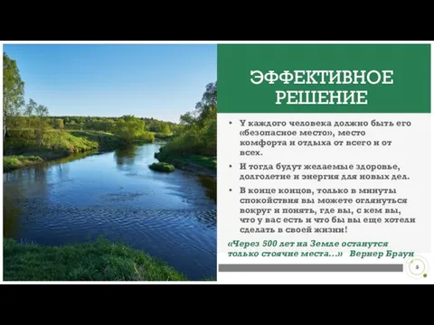 У каждого человека должно быть его «безопасное место», место комфорта и