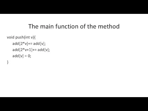 The main function of the method void push(int v){ add[2*v]+= add[v];