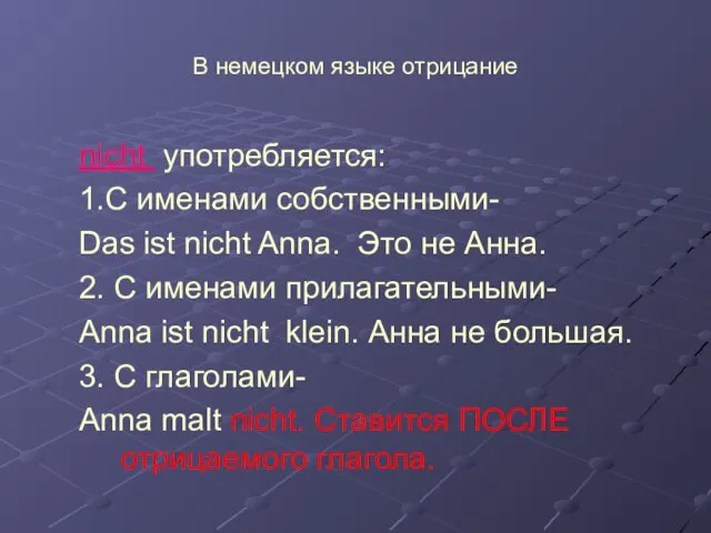 В немецком языке отрицание nicht употребляется: 1.С именами собственными- Das ist