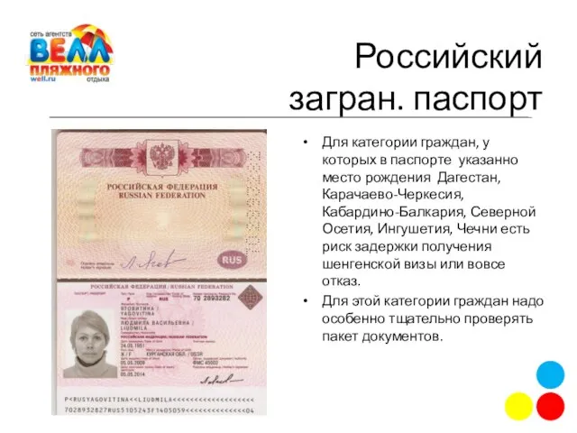 Для категории граждан, у которых в паспорте указанно место рождения Дагестан,
