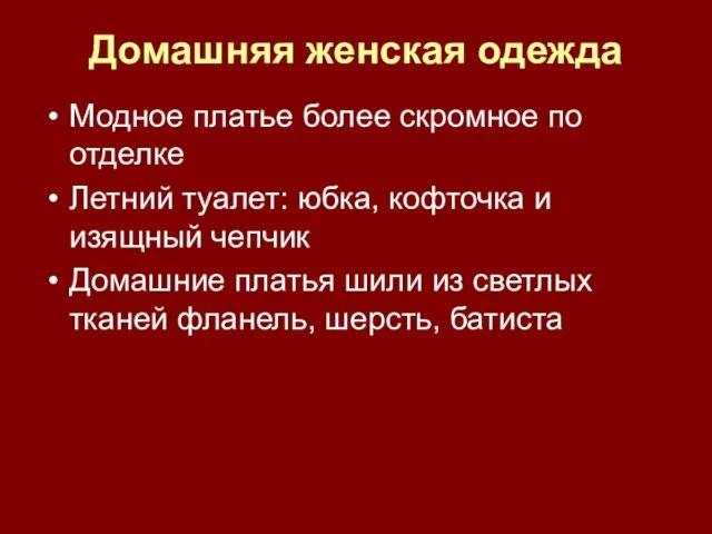 Домашняя женская одежда Модное платье более скромное по отделке Летний туалет: