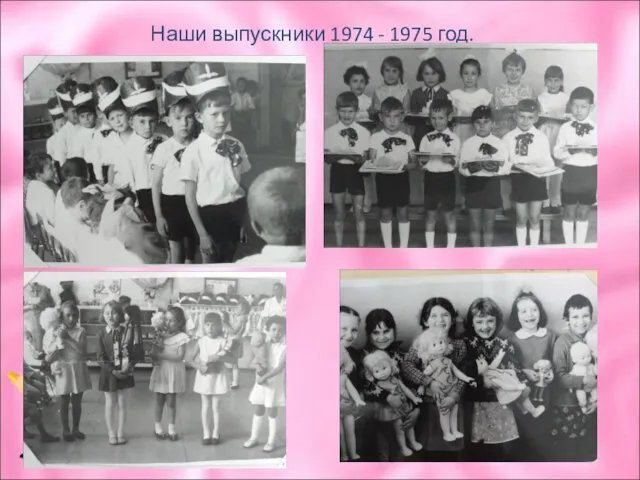 Наши выпускники 1974 - 1975 год.