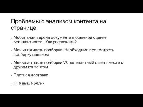 Проблемы с анализом контента на странице Мобильная версия документа в обычной