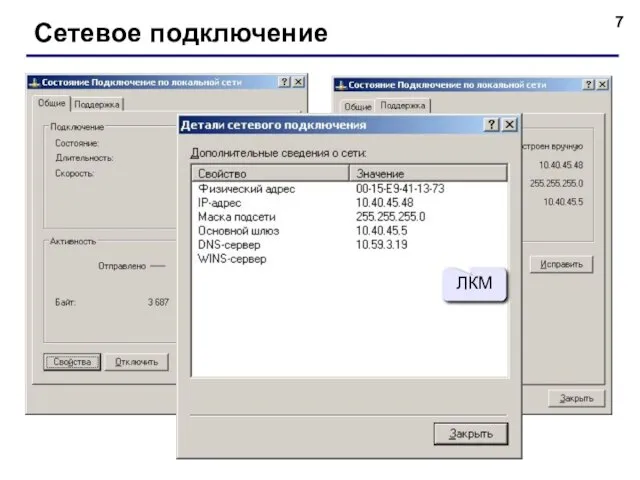 Сетевое подключение ЛКМ