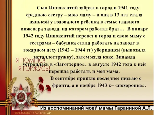 Сын Иннокентий забрал в город в 1941 году среднюю сестру –