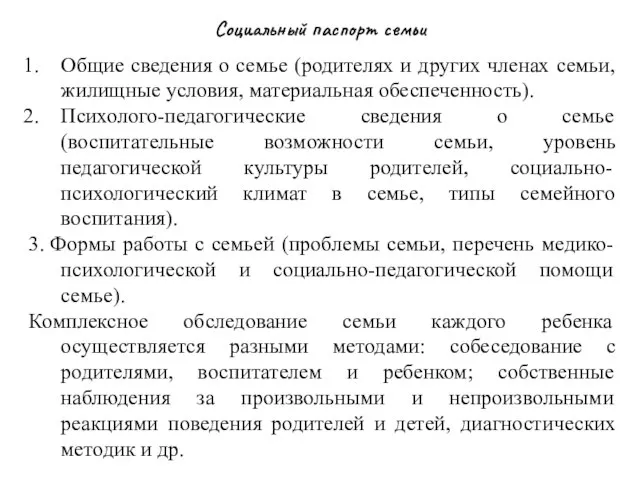 Социальный паспорт семьи Общие сведения о семье (родителях и других членах