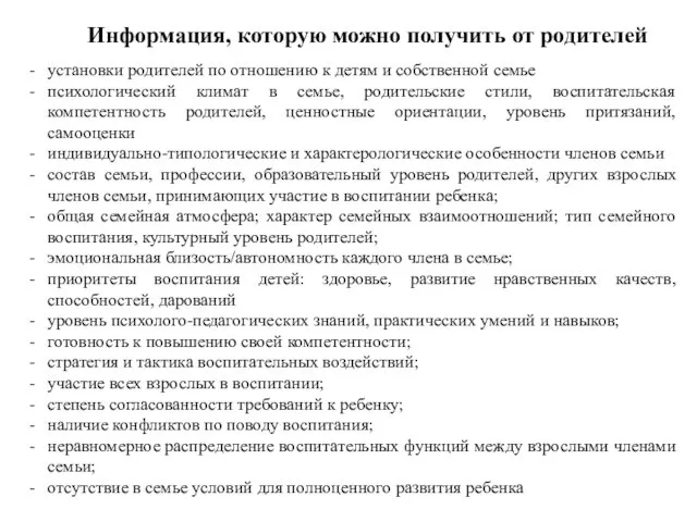 установки родителей по отношению к детям и собственной семье психологический климат