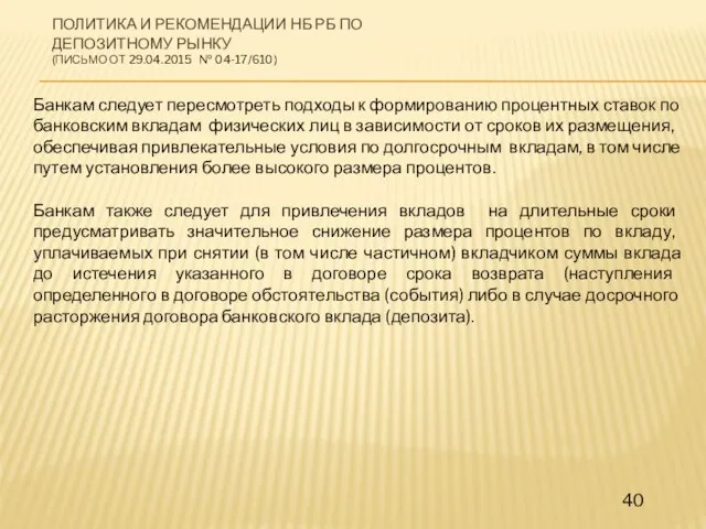 Банкам следует пересмотреть подходы к формированию процентных ставок по банковским вкладам