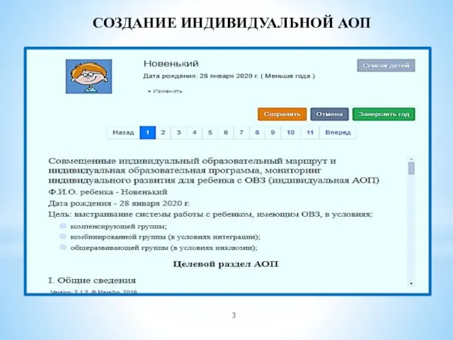 СОЗДАНИЕ ИНДИВИДУАЛЬНОЙ АОП