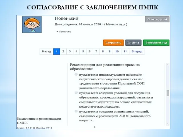 СОГЛАСОВАНИЕ С ЗАКЛЮЧЕНИЕМ ПМПК