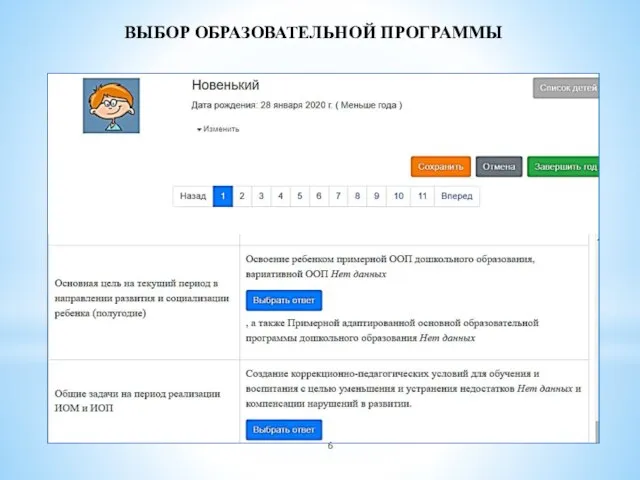 ВЫБОР ОБРАЗОВАТЕЛЬНОЙ ПРОГРАММЫ