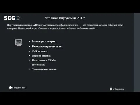 Что такое Виртуальная АТС? Виртуальная (облачная) АТС (автоматическая телефонная станция) —