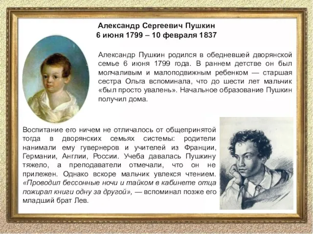 Александр Сергеевич Пушкин 6 июня 1799 – 10 февраля 1837 Александр