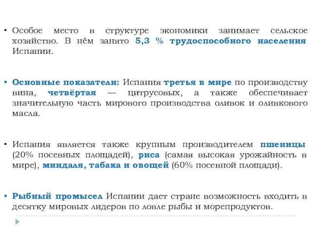 Особое место в структуре экономики занимает сельское хозяйство. В нём занято