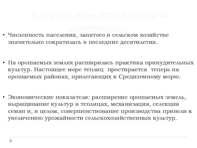 Численность населения, занятого в сельском хозяйстве значительно сократилась в последние десятилетия.