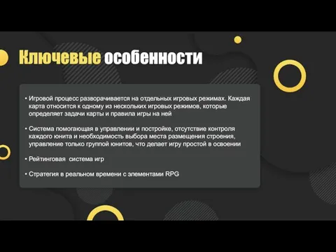 Ключевые особенности Игровой процесс разворачивается на отдельных игровых режимах. Каждая карта