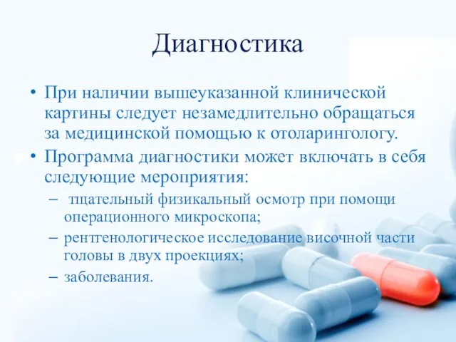 Диагностика При наличии вышеуказанной клинической картины следует незамедлительно обращаться за медицинской