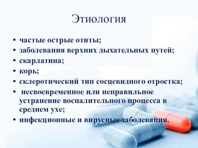 Этиология частые острые отиты; заболевания верхних дыхательных путей; скарлатина; корь; склеротический