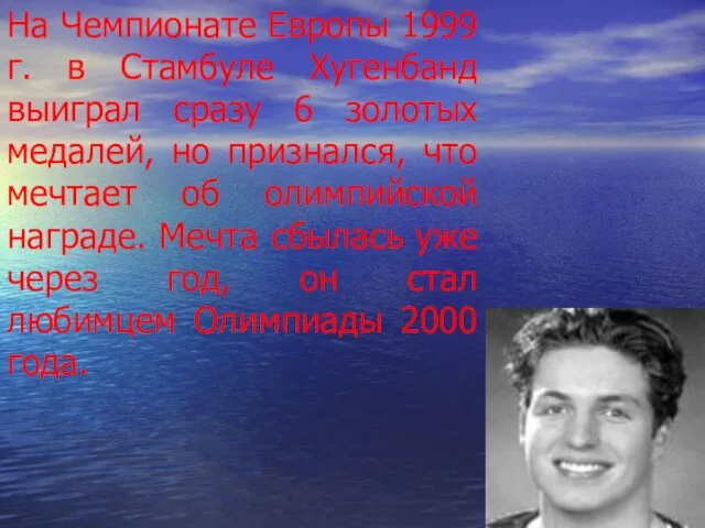 На Чемпионате Европы 1999 г. в Стамбуле Хугенбанд выиграл сразу 6