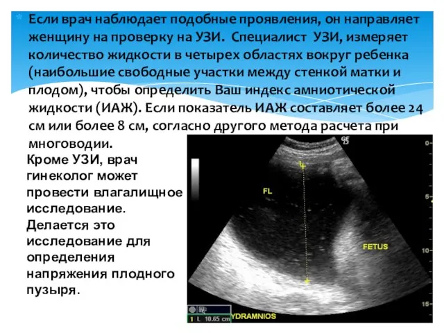 Если врач наблюдает подобные проявления, он направляет женщину на проверку на