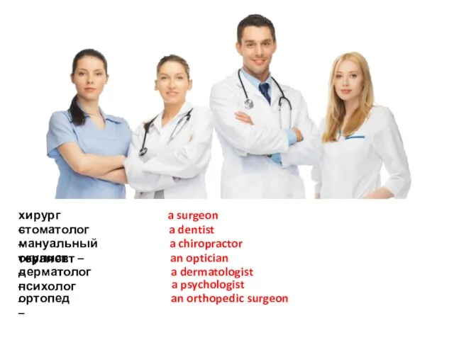 a surgeon a dentist a dermatologist an optician a psychologist an