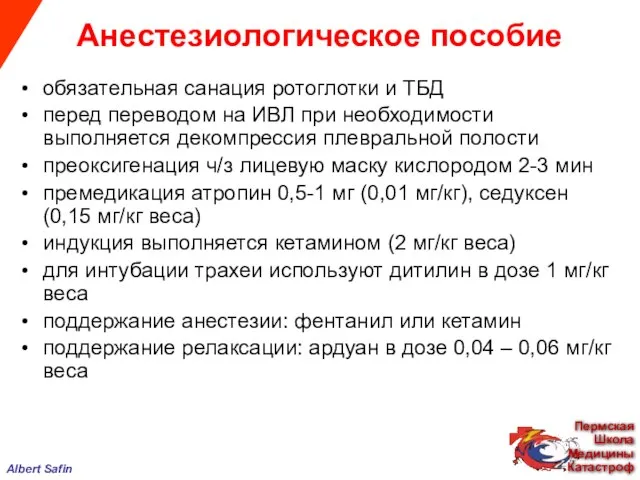 Анестезиологическое пособие обязательная санация ротоглотки и ТБД перед переводом на ИВЛ