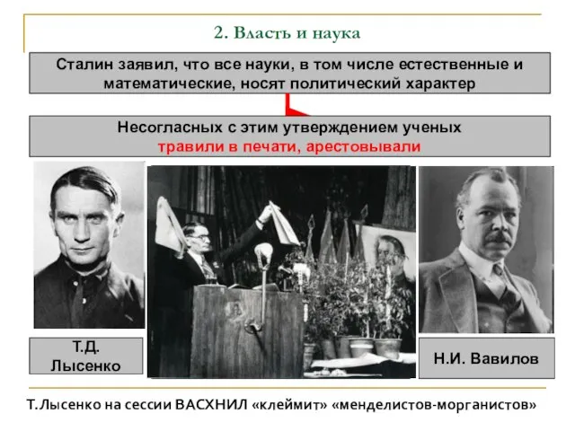 2. Власть и наука Сталин заявил, что все науки, в том