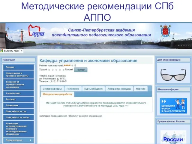 Методические рекомендации СПб АППО