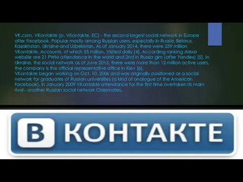 VK.com, VKontakte (p. VKontakte, EC) - the second largest social network