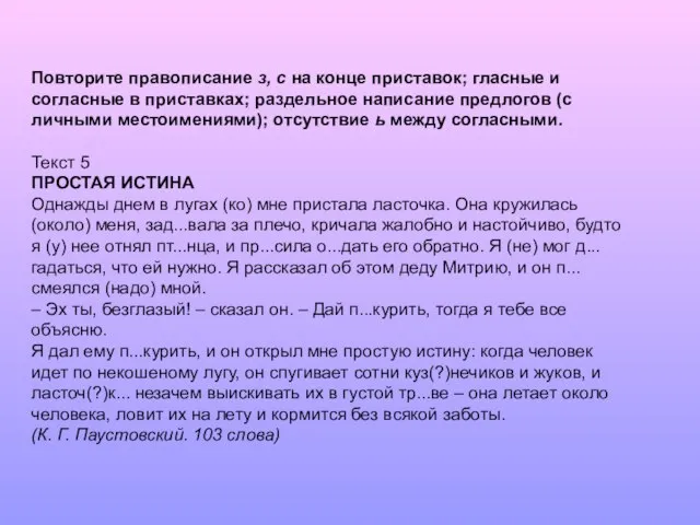 Повторите правописание з, с на конце приставок; гласные и согласные в