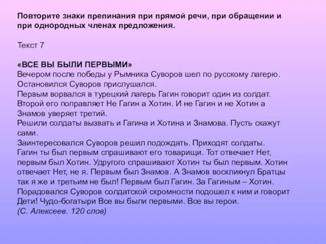 Повторите знаки препинания при прямой речи, при обращении и при однородных