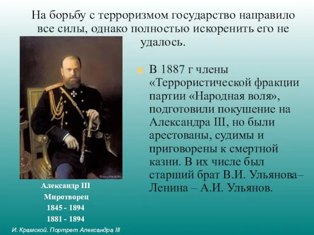 На борьбу с терроризмом государство направило все силы, однако полностью искоренить