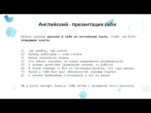 Английский - презентация себя Напиши заранее рассказ о себе на английском