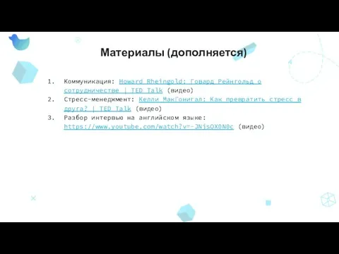 Материалы (дополняется) Коммуникация: Howard Rheingold: Говард Рейнгольд о сотрудничестве | TED