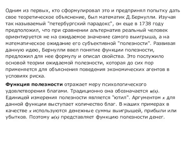 Одним из первых, кто сформулировал это и предпринял попытку дать свое