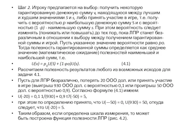 Шаг 2. Игроку предлагается на выбор: получить некоторую гарантированную денежную сумму