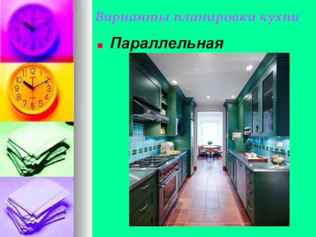 Варианты планировки кухни Параллельная