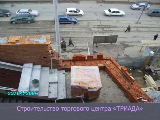 Строительство торгового центра «ТРИАДА»
