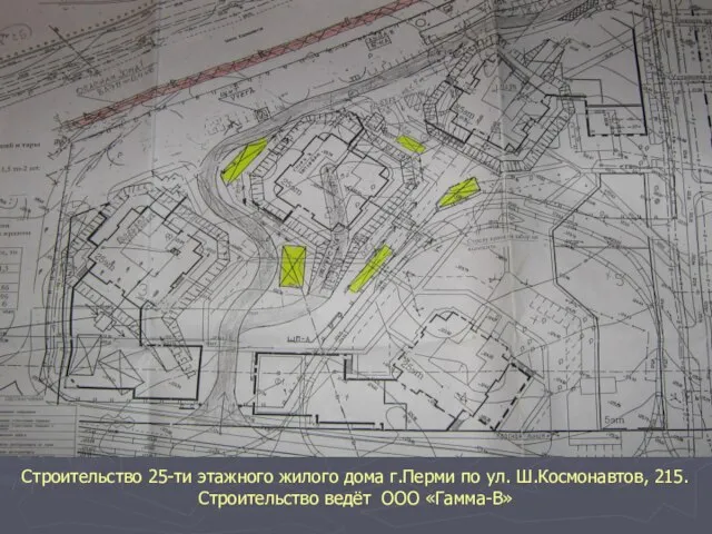 Строительство 25-ти этажного жилого дома г.Перми по ул. Ш.Космонавтов, 215. Строительство ведёт ООО «Гамма-В»