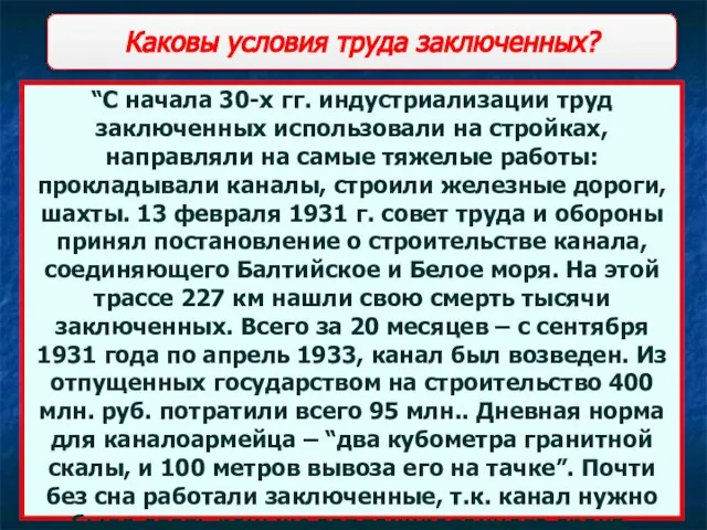 Социальные проблемы первой пятилетки “С начала 30-х гг. индустриализации труд заключенных