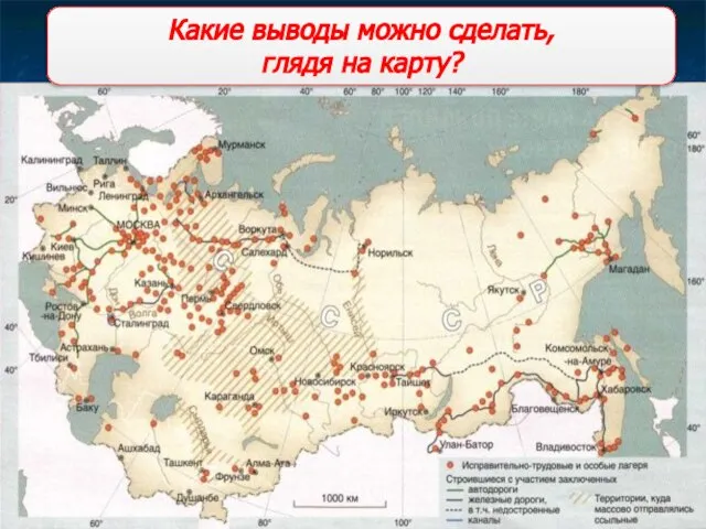 Социальные проблемы первой пятилетки Какие выводы можно сделать, глядя на карту?